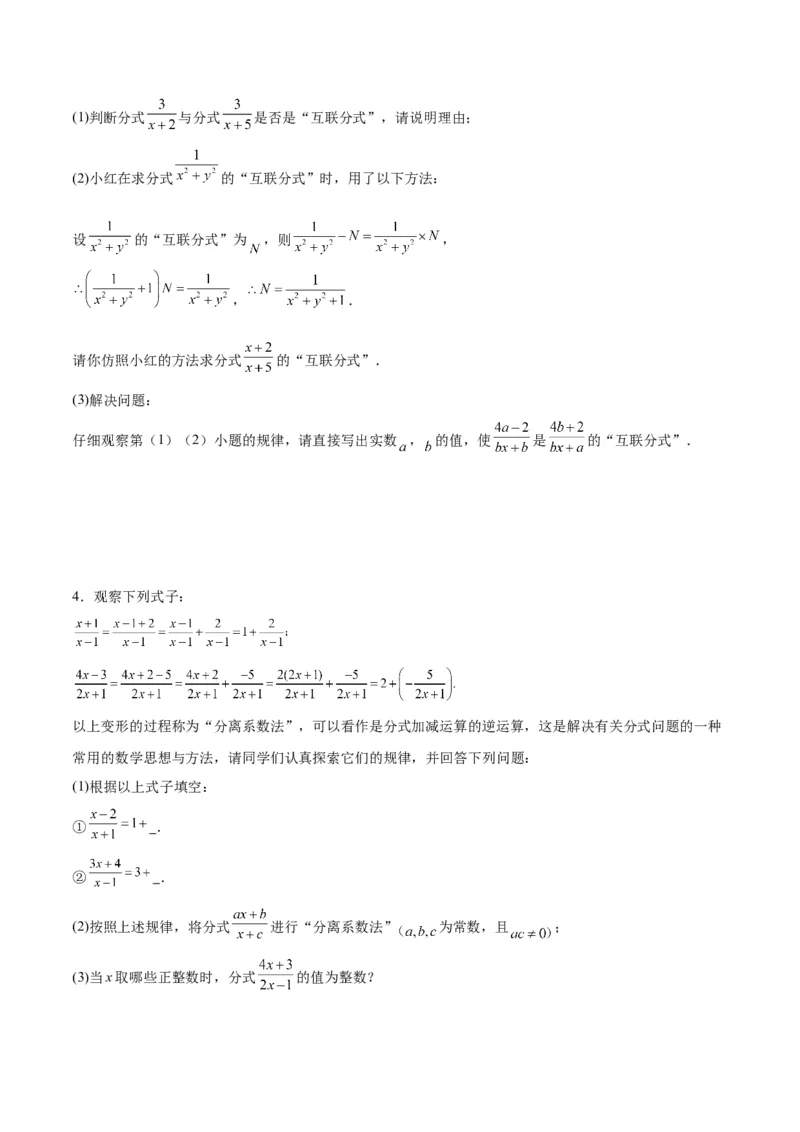 第十五章分式（压轴题专练）（学生版）_初中数学_八年级数学上册（人教版）_知识点汇总-U105_2024版