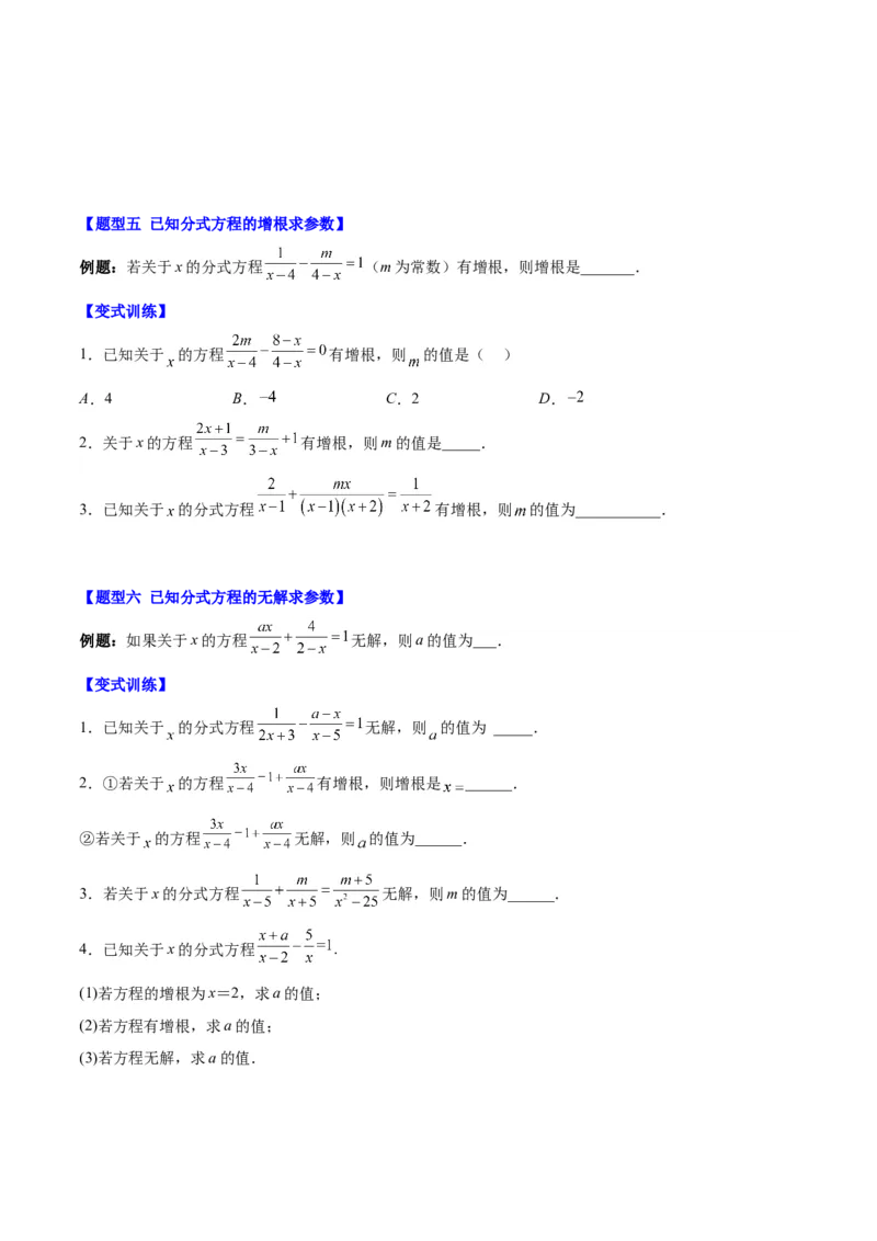 第十五章分式（压轴题专练）（学生版）_初中数学_八年级数学上册（人教版）_知识点汇总-U105_2024版