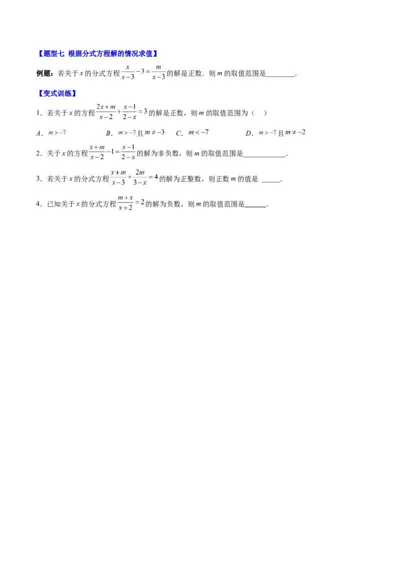 第十五章分式（压轴题专练）（学生版）_初中数学_八年级数学上册（人教版）_知识点汇总-U105_2024版