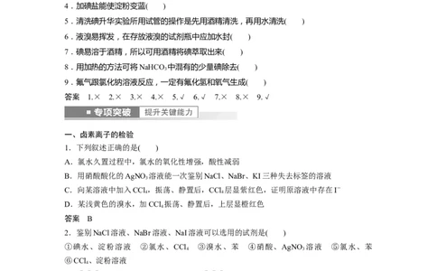 第4章第19讲　卤素的性质及提取---2023年高考化学一轮复习（新高考）_05高考化学_新高考复习资料_2023年新高考资料_一轮复习_2023年新高考大一轮复习讲义