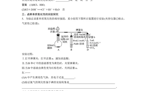 第4章第19讲　卤素的性质及提取---2023年高考化学一轮复习（新高考）_05高考化学_新高考复习资料_2023年新高考资料_一轮复习_2023年新高考大一轮复习讲义