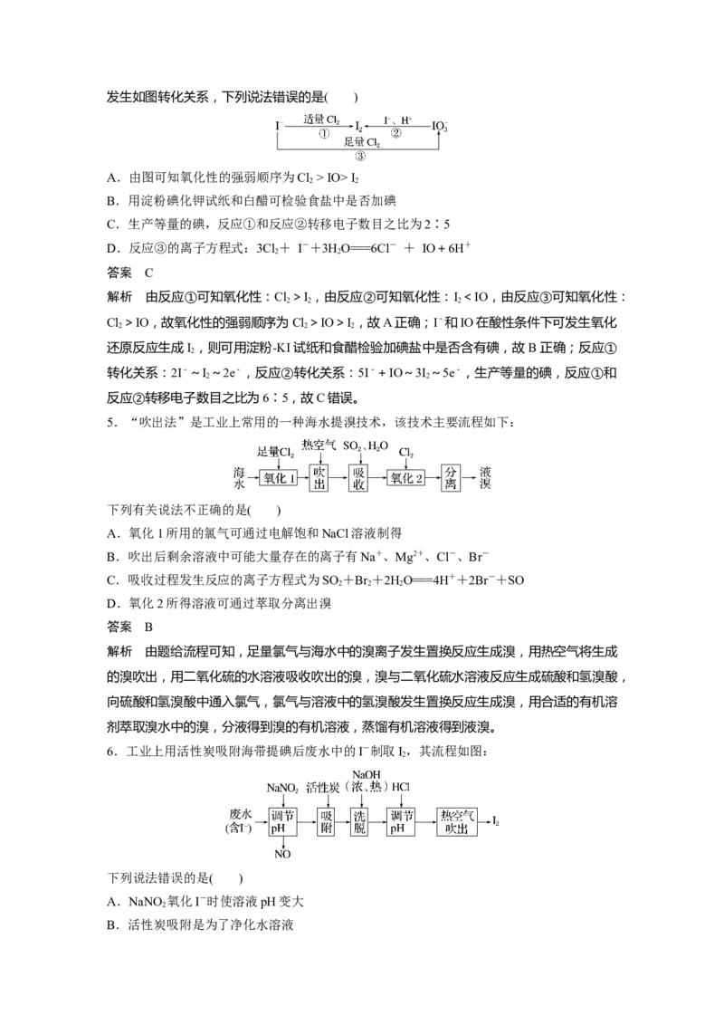 第4章第19讲　卤素的性质及提取---2023年高考化学一轮复习（新高考）_05高考化学_新高考复习资料_2023年新高考资料_一轮复习_2023年新高考大一轮复习讲义