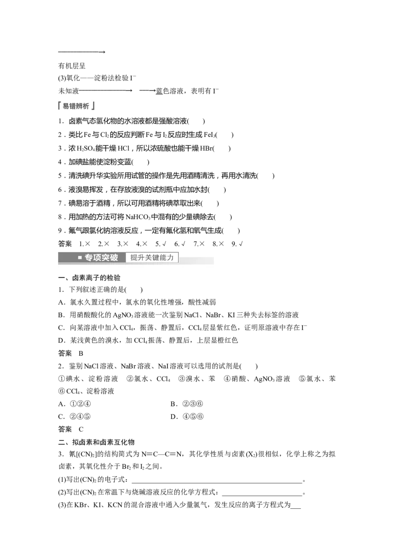第4章第19讲　卤素的性质及提取---2023年高考化学一轮复习（新高考）_05高考化学_新高考复习资料_2023年新高考资料_一轮复习_2023年新高考大一轮复习讲义