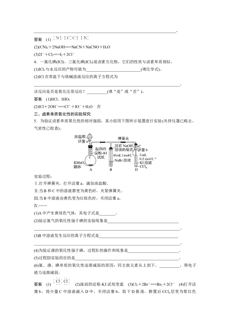第4章第19讲　卤素的性质及提取---2023年高考化学一轮复习（新高考）_05高考化学_新高考复习资料_2023年新高考资料_一轮复习_2023年新高考大一轮复习讲义