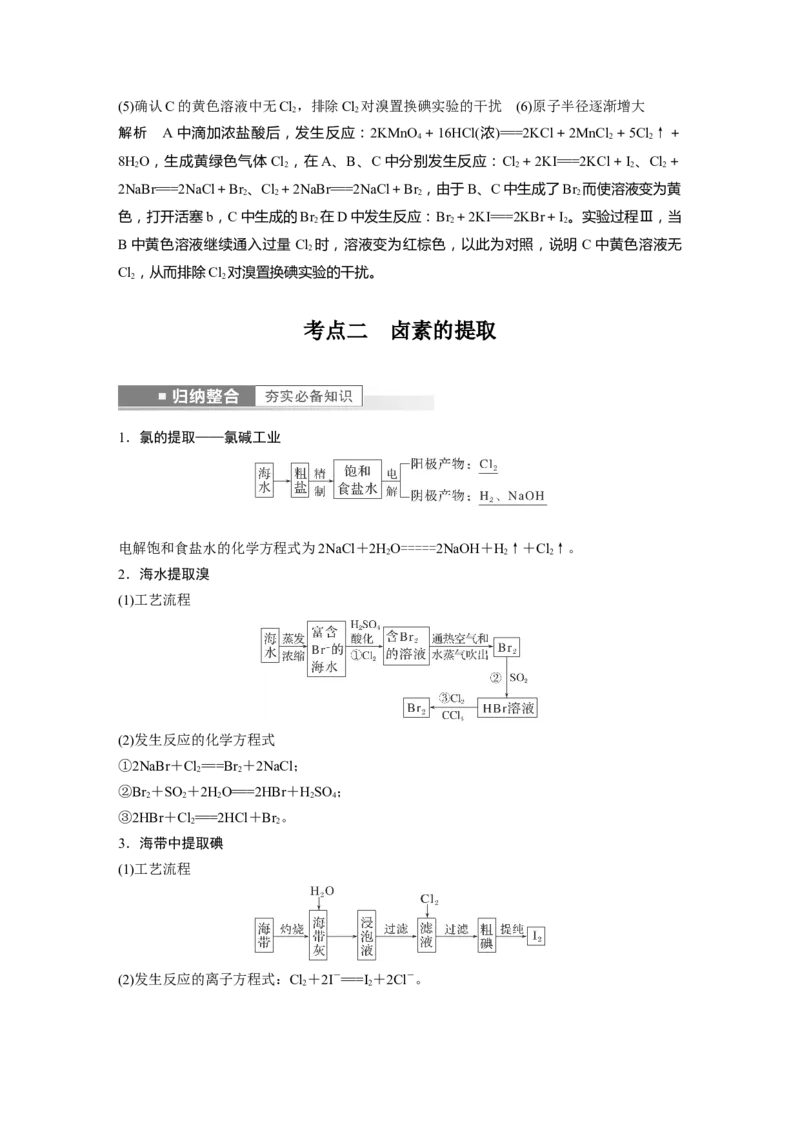 第4章第19讲　卤素的性质及提取---2023年高考化学一轮复习（新高考）_05高考化学_新高考复习资料_2023年新高考资料_一轮复习_2023年新高考大一轮复习讲义
