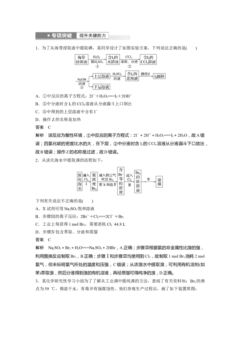 第4章第19讲　卤素的性质及提取---2023年高考化学一轮复习（新高考）_05高考化学_新高考复习资料_2023年新高考资料_一轮复习_2023年新高考大一轮复习讲义