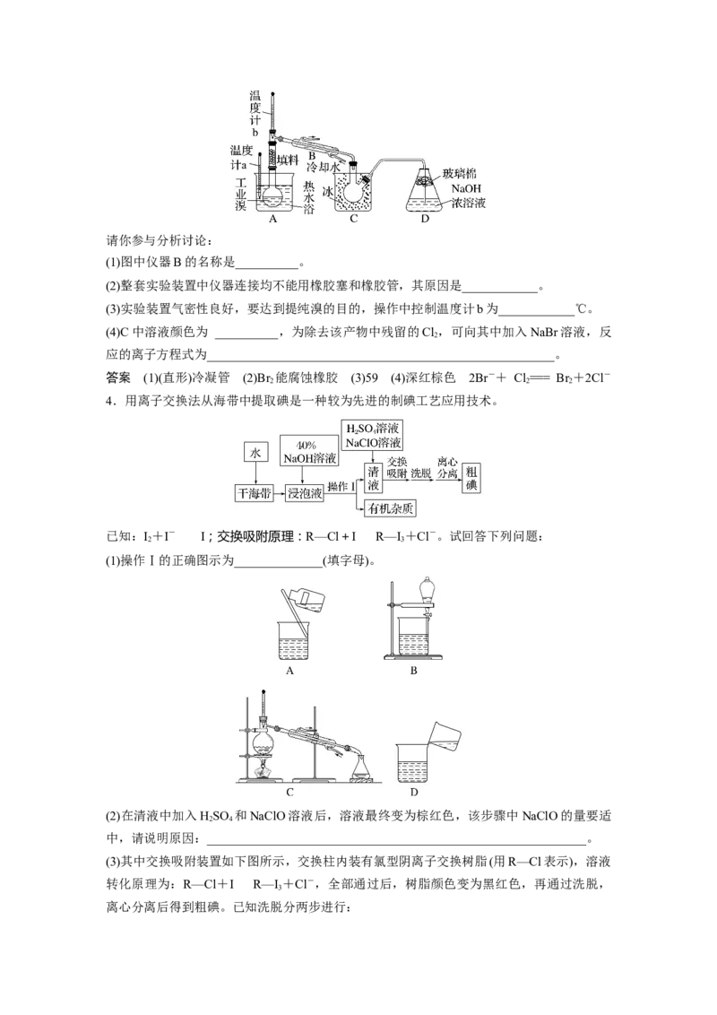 第4章第19讲　卤素的性质及提取---2023年高考化学一轮复习（新高考）_05高考化学_新高考复习资料_2023年新高考资料_一轮复习_2023年新高考大一轮复习讲义