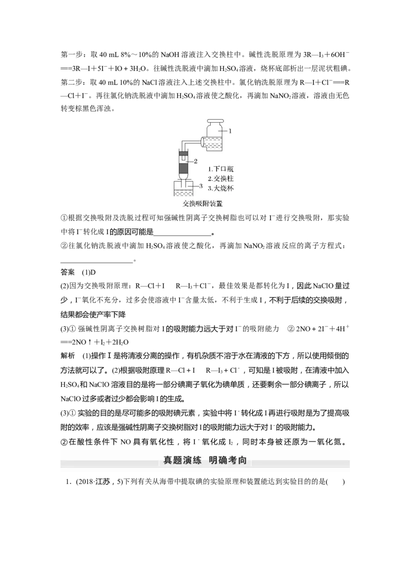 第4章第19讲　卤素的性质及提取---2023年高考化学一轮复习（新高考）_05高考化学_新高考复习资料_2023年新高考资料_一轮复习_2023年新高考大一轮复习讲义