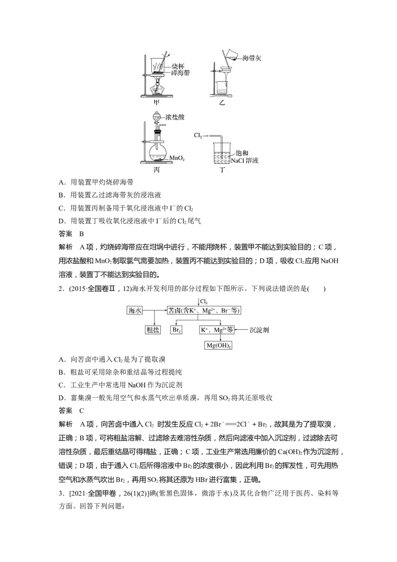 第4章第19讲　卤素的性质及提取---2023年高考化学一轮复习（新高考）_05高考化学_新高考复习资料_2023年新高考资料_一轮复习_2023年新高考大一轮复习讲义