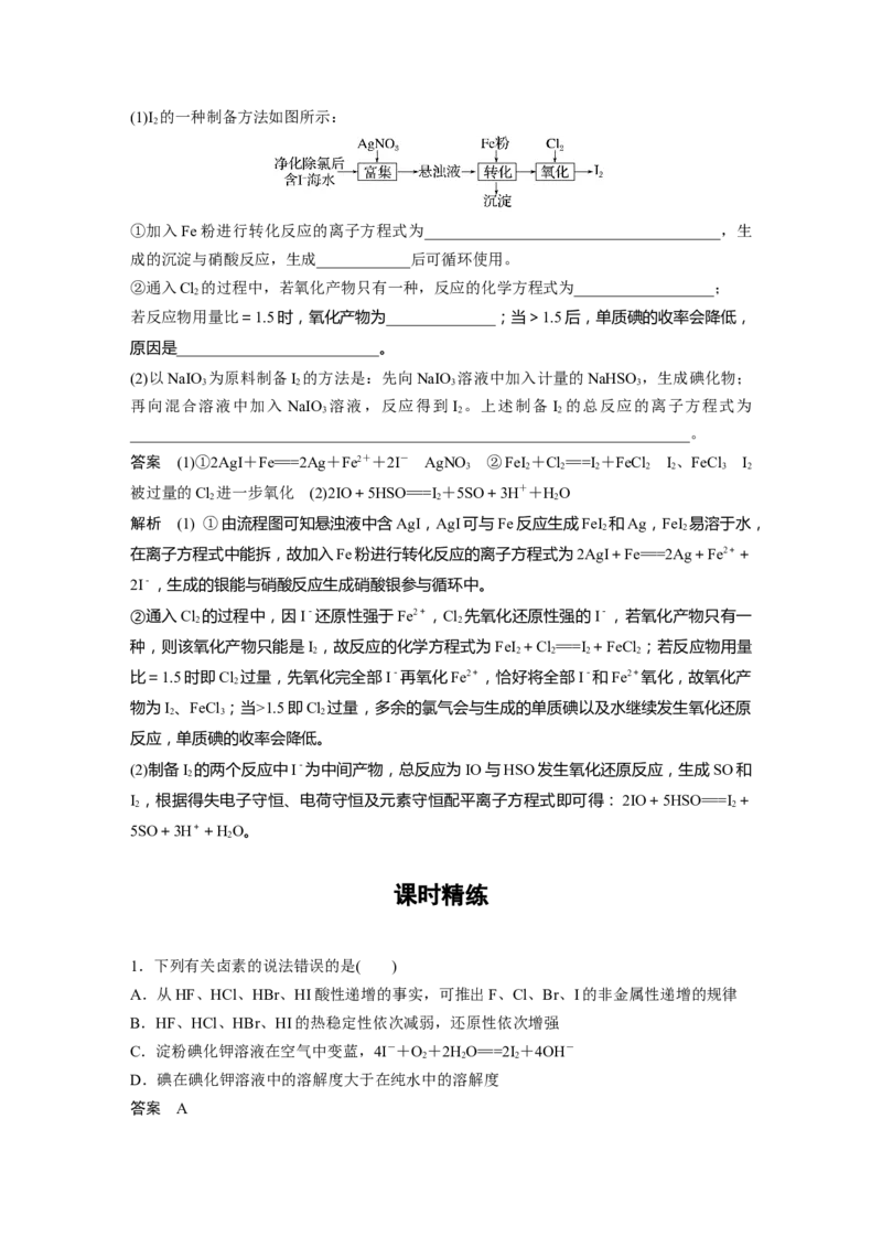 第4章第19讲　卤素的性质及提取---2023年高考化学一轮复习（新高考）_05高考化学_新高考复习资料_2023年新高考资料_一轮复习_2023年新高考大一轮复习讲义