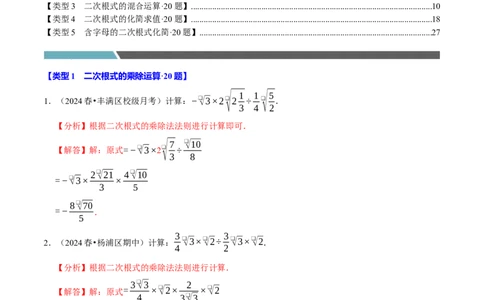 第十六章二次根式相关计算必考五大类型（100题）（必考点分类集训）（人教版）（教师版）_初中数学_八年级数学下册（人教版）_考点分类必刷题-U181
