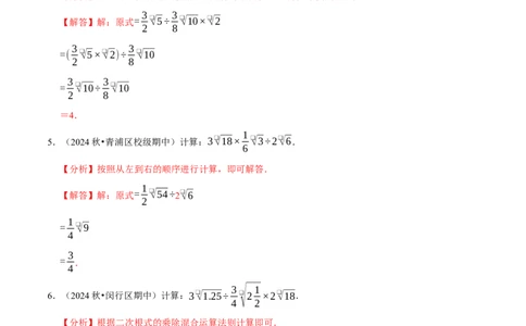 第十六章二次根式相关计算必考五大类型（100题）（必考点分类集训）（人教版）（教师版）_初中数学_八年级数学下册（人教版）_考点分类必刷题-U181