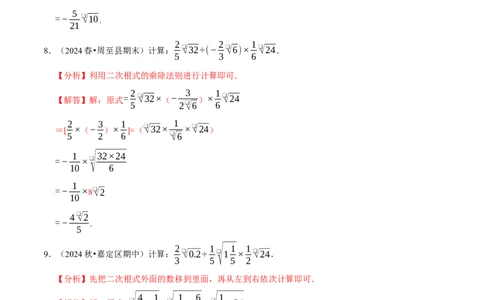 第十六章二次根式相关计算必考五大类型（100题）（必考点分类集训）（人教版）（教师版）_初中数学_八年级数学下册（人教版）_考点分类必刷题-U181