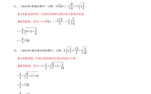 第十六章二次根式相关计算必考五大类型（100题）（必考点分类集训）（人教版）（教师版）_初中数学_八年级数学下册（人教版）_考点分类必刷题-U181