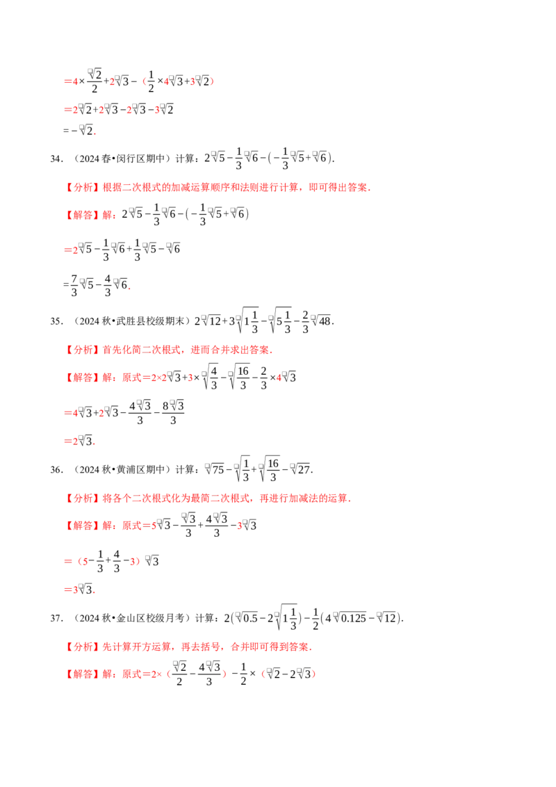 第十六章二次根式相关计算必考五大类型（100题）（必考点分类集训）（人教版）（教师版）_初中数学_八年级数学下册（人教版）_考点分类必刷题-U181