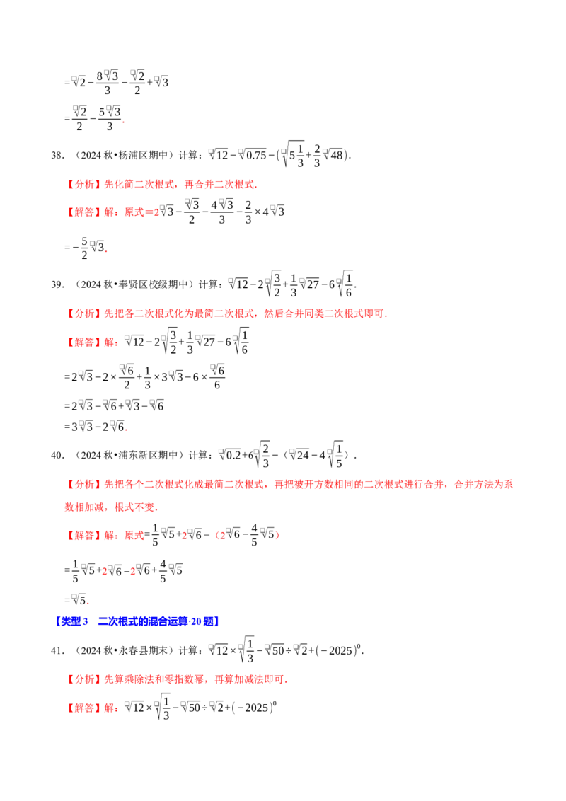 第十六章二次根式相关计算必考五大类型（100题）（必考点分类集训）（人教版）（教师版）_初中数学_八年级数学下册（人教版）_考点分类必刷题-U181