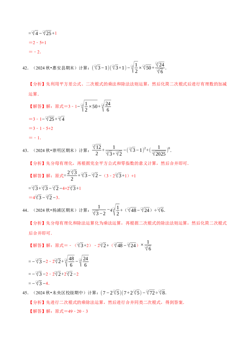 第十六章二次根式相关计算必考五大类型（100题）（必考点分类集训）（人教版）（教师版）_初中数学_八年级数学下册（人教版）_考点分类必刷题-U181