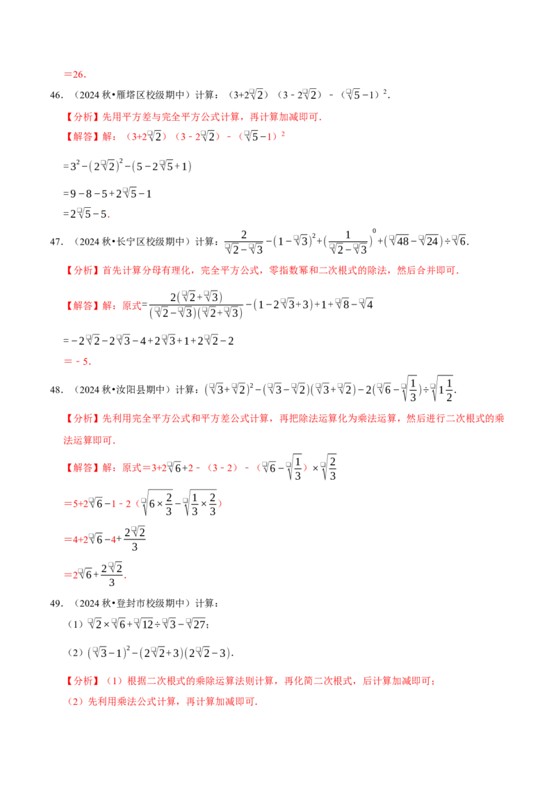 第十六章二次根式相关计算必考五大类型（100题）（必考点分类集训）（人教版）（教师版）_初中数学_八年级数学下册（人教版）_考点分类必刷题-U181