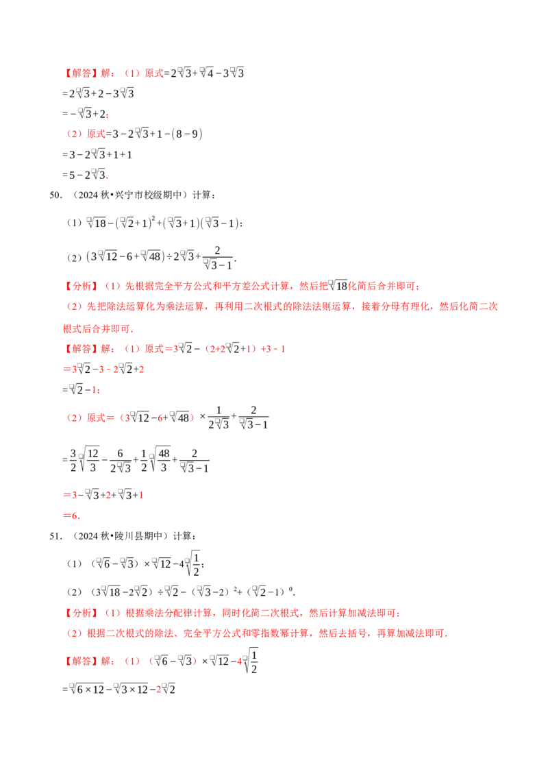 第十六章二次根式相关计算必考五大类型（100题）（必考点分类集训）（人教版）（教师版）_初中数学_八年级数学下册（人教版）_考点分类必刷题-U181