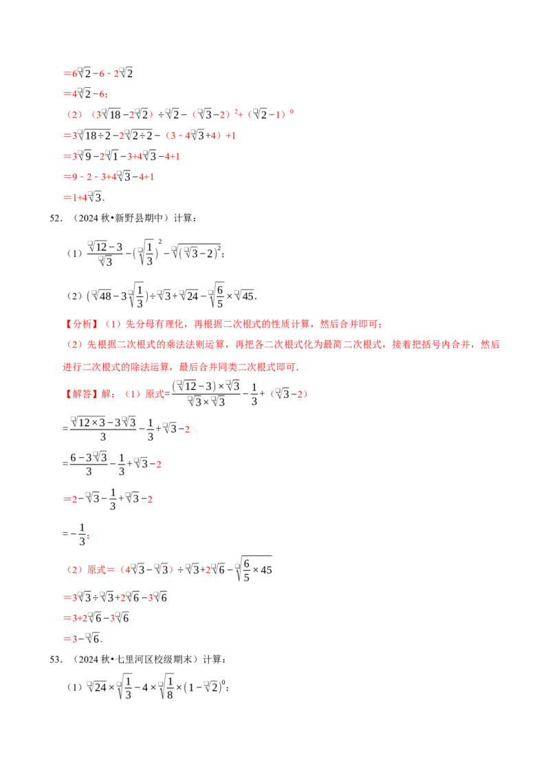 第十六章二次根式相关计算必考五大类型（100题）（必考点分类集训）（人教版）（教师版）_初中数学_八年级数学下册（人教版）_考点分类必刷题-U181