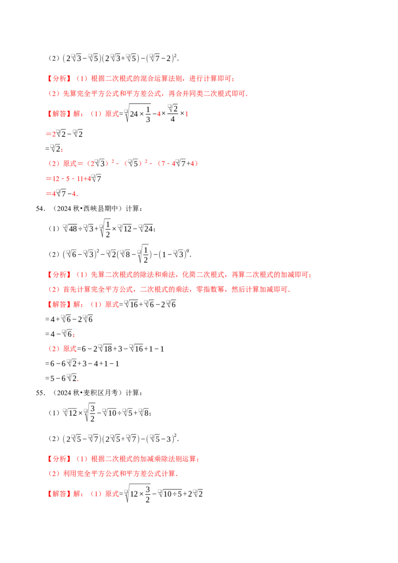 第十六章二次根式相关计算必考五大类型（100题）（必考点分类集训）（人教版）（教师版）_初中数学_八年级数学下册（人教版）_考点分类必刷题-U181