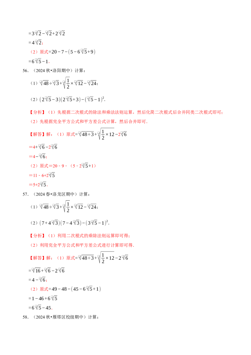 第十六章二次根式相关计算必考五大类型（100题）（必考点分类集训）（人教版）（教师版）_初中数学_八年级数学下册（人教版）_考点分类必刷题-U181