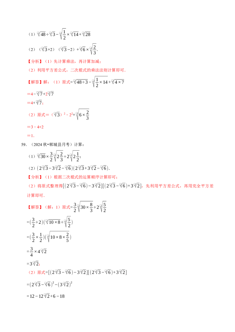 第十六章二次根式相关计算必考五大类型（100题）（必考点分类集训）（人教版）（教师版）_初中数学_八年级数学下册（人教版）_考点分类必刷题-U181