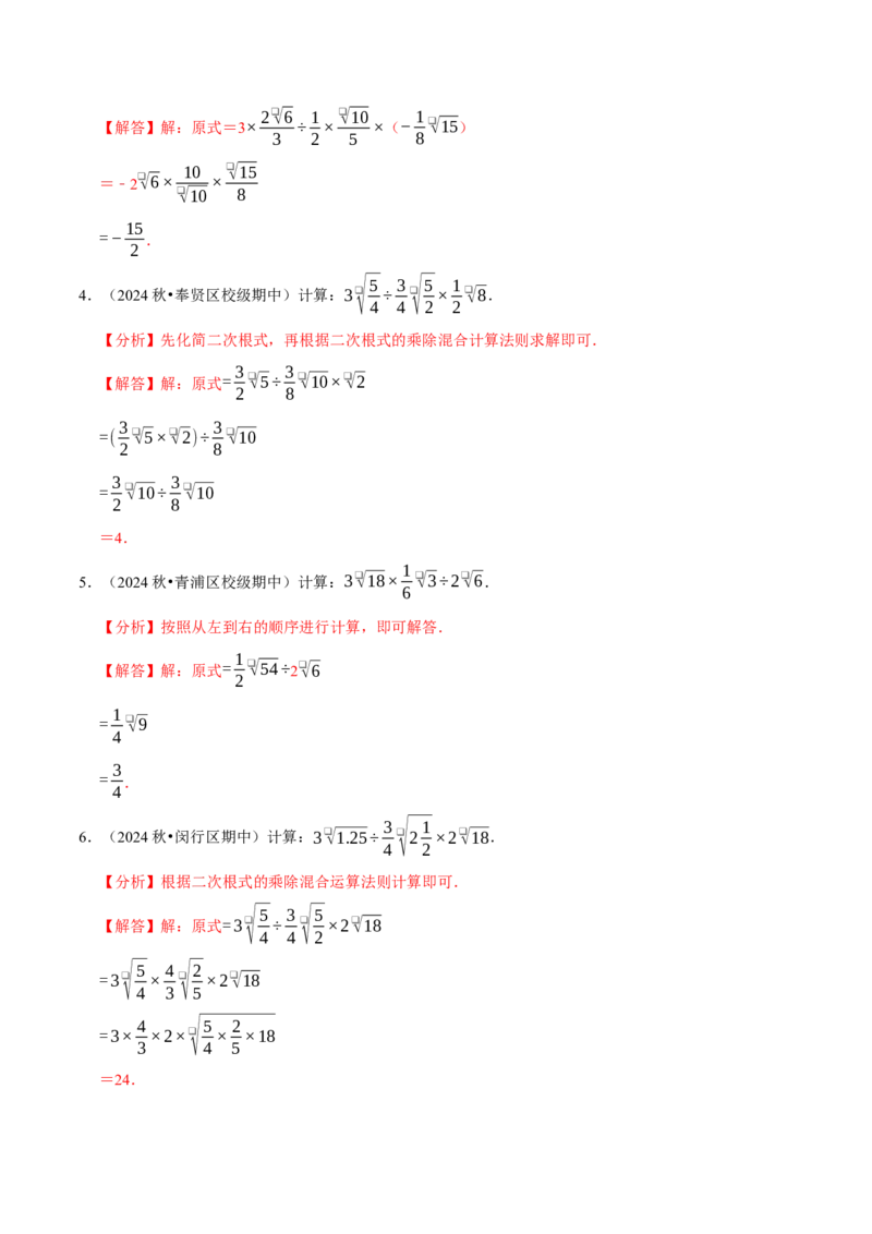 第十六章二次根式相关计算必考五大类型（100题）（必考点分类集训）（人教版）（教师版）_初中数学_八年级数学下册（人教版）_考点分类必刷题-U181