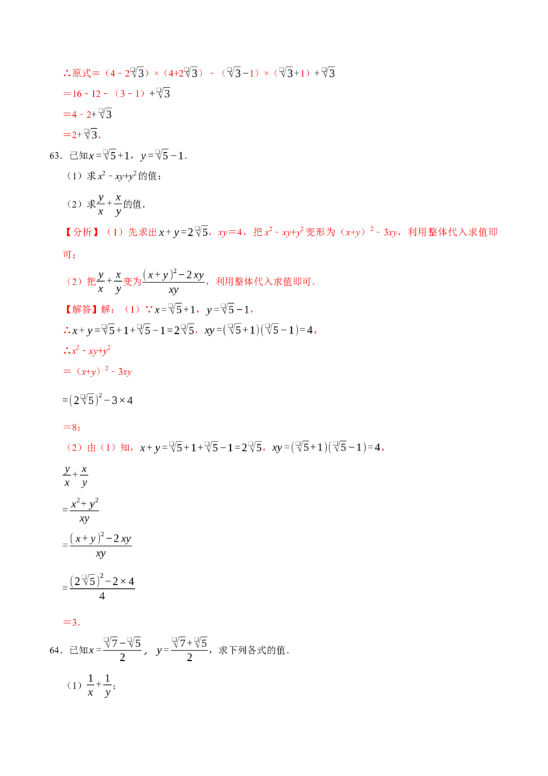 第十六章二次根式相关计算必考五大类型（100题）（必考点分类集训）（人教版）（教师版）_初中数学_八年级数学下册（人教版）_考点分类必刷题-U181
