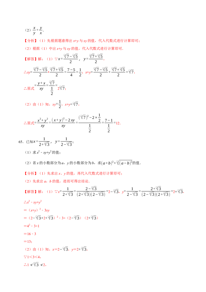 第十六章二次根式相关计算必考五大类型（100题）（必考点分类集训）（人教版）（教师版）_初中数学_八年级数学下册（人教版）_考点分类必刷题-U181