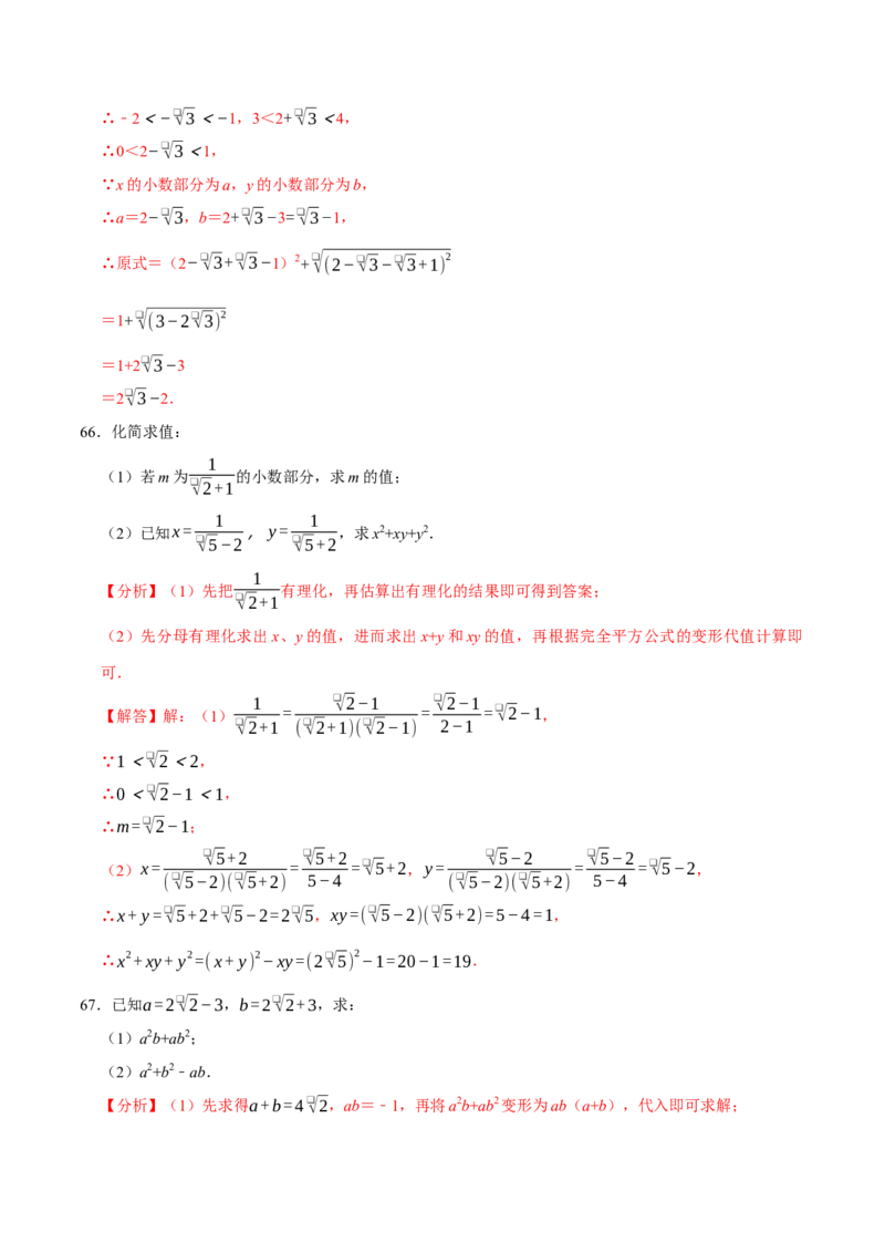第十六章二次根式相关计算必考五大类型（100题）（必考点分类集训）（人教版）（教师版）_初中数学_八年级数学下册（人教版）_考点分类必刷题-U181