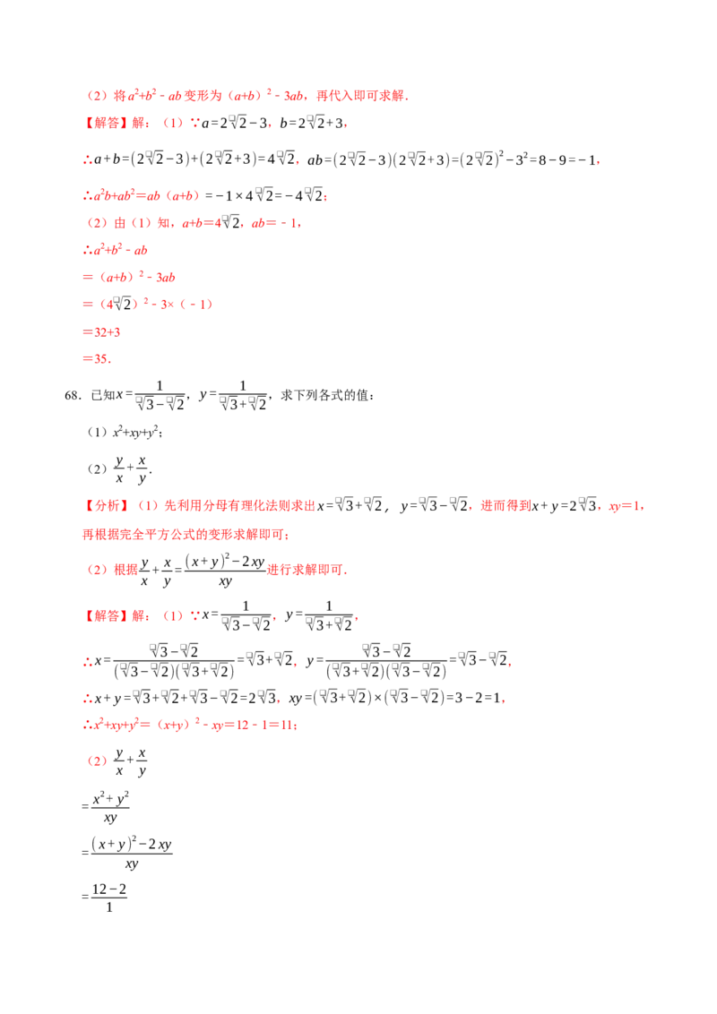 第十六章二次根式相关计算必考五大类型（100题）（必考点分类集训）（人教版）（教师版）_初中数学_八年级数学下册（人教版）_考点分类必刷题-U181