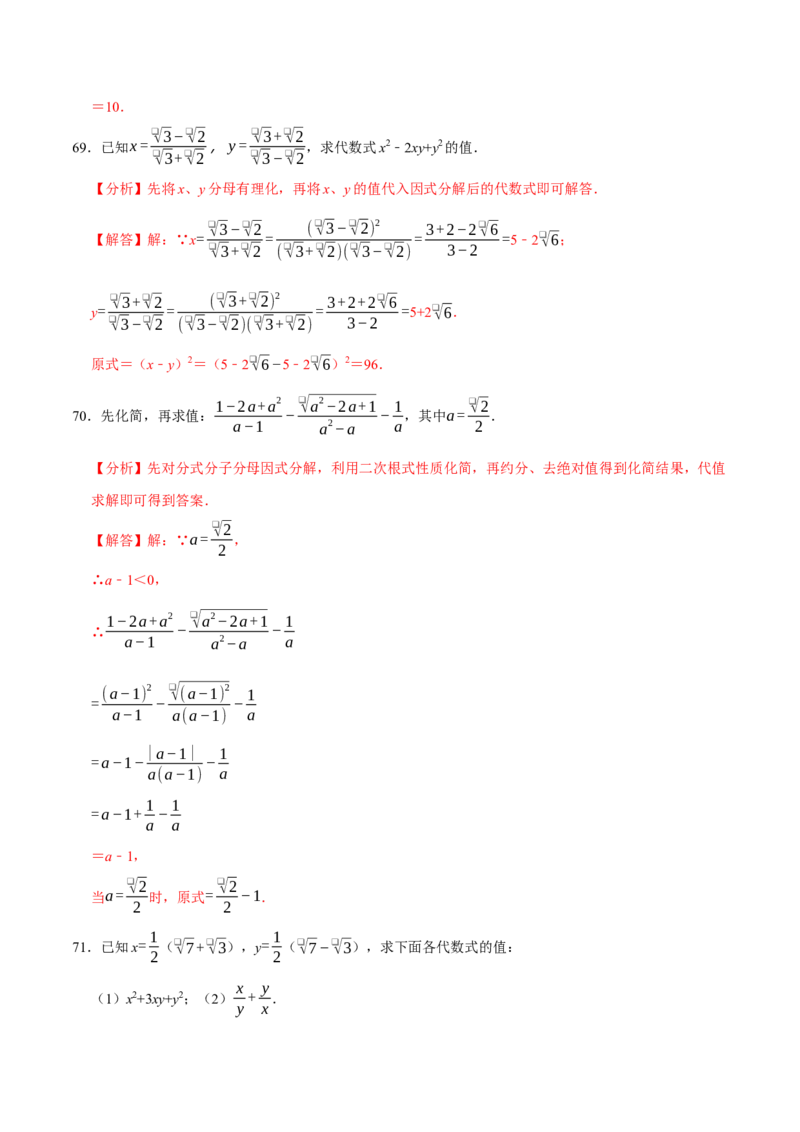 第十六章二次根式相关计算必考五大类型（100题）（必考点分类集训）（人教版）（教师版）_初中数学_八年级数学下册（人教版）_考点分类必刷题-U181