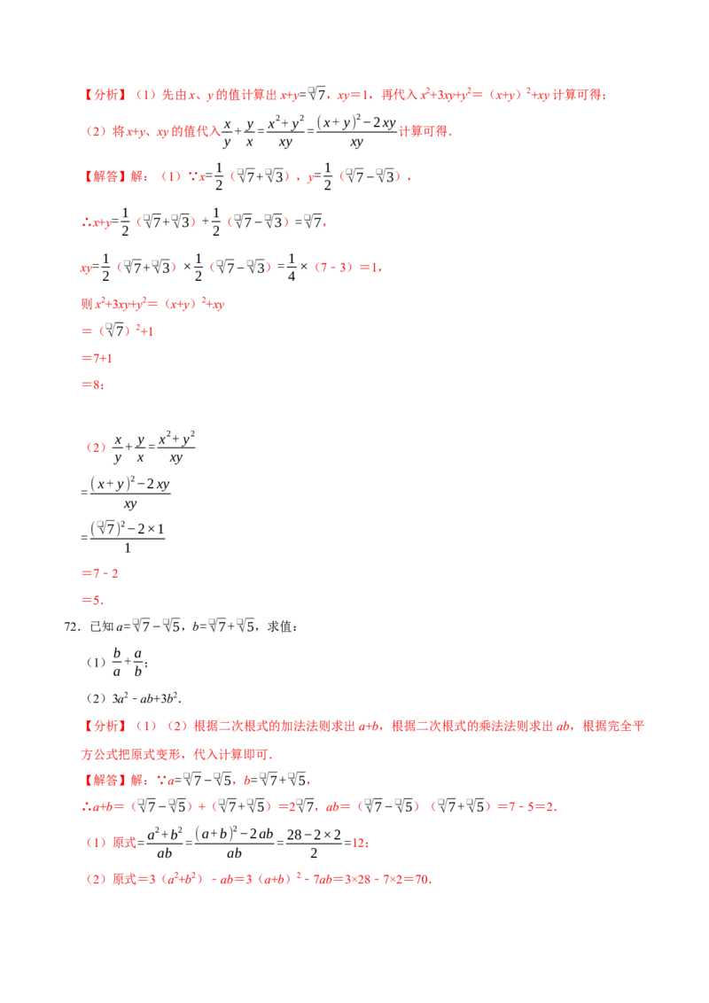 第十六章二次根式相关计算必考五大类型（100题）（必考点分类集训）（人教版）（教师版）_初中数学_八年级数学下册（人教版）_考点分类必刷题-U181