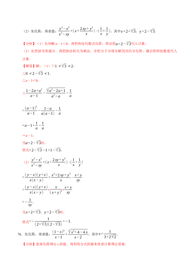 第十六章二次根式相关计算必考五大类型（100题）（必考点分类集训）（人教版）（教师版）_初中数学_八年级数学下册（人教版）_考点分类必刷题-U181