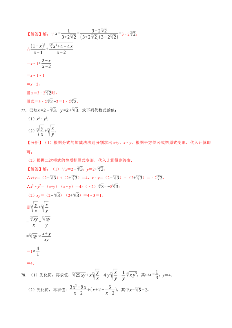 第十六章二次根式相关计算必考五大类型（100题）（必考点分类集训）（人教版）（教师版）_初中数学_八年级数学下册（人教版）_考点分类必刷题-U181