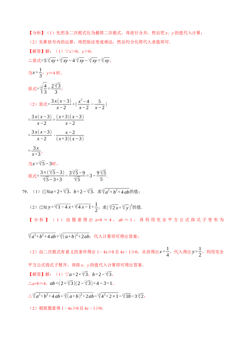 第十六章二次根式相关计算必考五大类型（100题）（必考点分类集训）（人教版）（教师版）_初中数学_八年级数学下册（人教版）_考点分类必刷题-U181