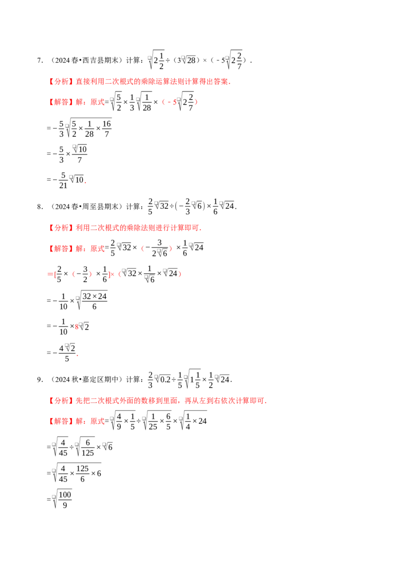 第十六章二次根式相关计算必考五大类型（100题）（必考点分类集训）（人教版）（教师版）_初中数学_八年级数学下册（人教版）_考点分类必刷题-U181