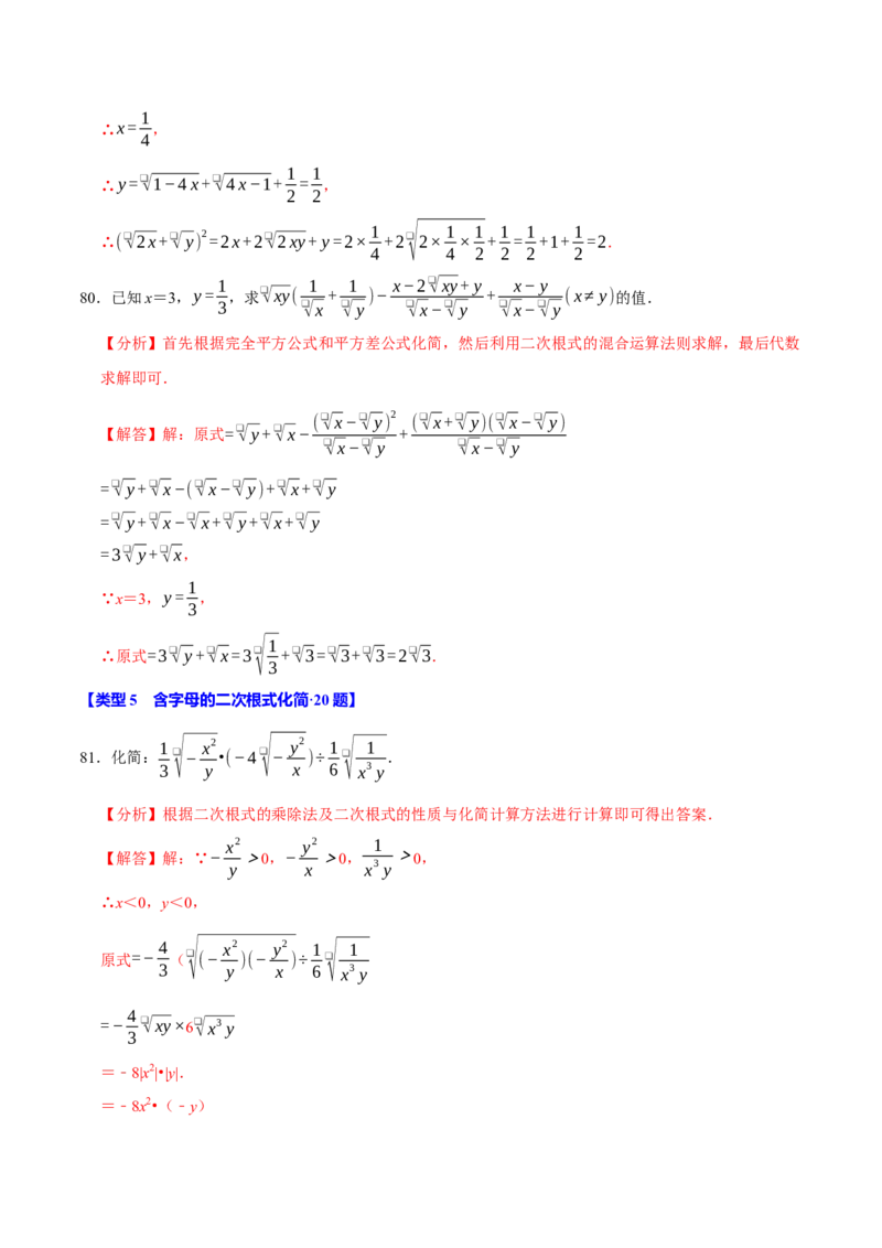 第十六章二次根式相关计算必考五大类型（100题）（必考点分类集训）（人教版）（教师版）_初中数学_八年级数学下册（人教版）_考点分类必刷题-U181