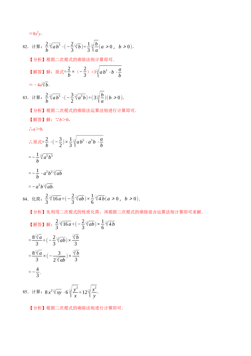 第十六章二次根式相关计算必考五大类型（100题）（必考点分类集训）（人教版）（教师版）_初中数学_八年级数学下册（人教版）_考点分类必刷题-U181
