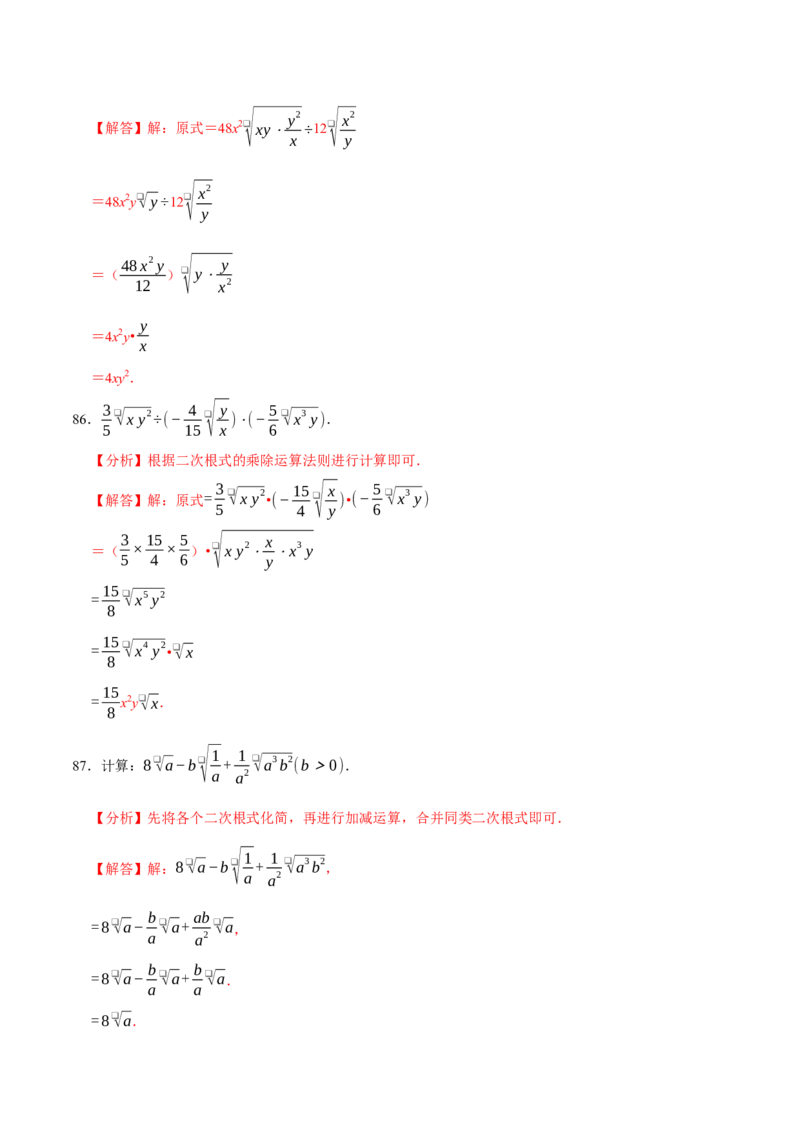 第十六章二次根式相关计算必考五大类型（100题）（必考点分类集训）（人教版）（教师版）_初中数学_八年级数学下册（人教版）_考点分类必刷题-U181