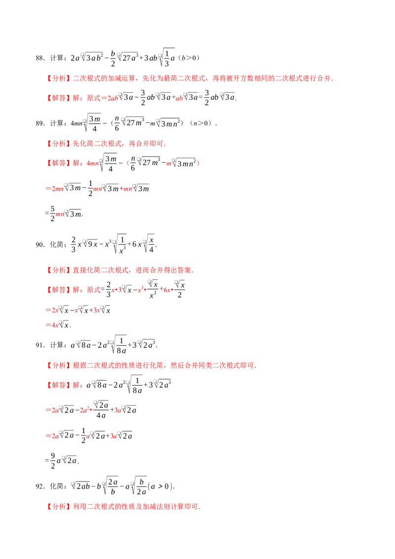 第十六章二次根式相关计算必考五大类型（100题）（必考点分类集训）（人教版）（教师版）_初中数学_八年级数学下册（人教版）_考点分类必刷题-U181