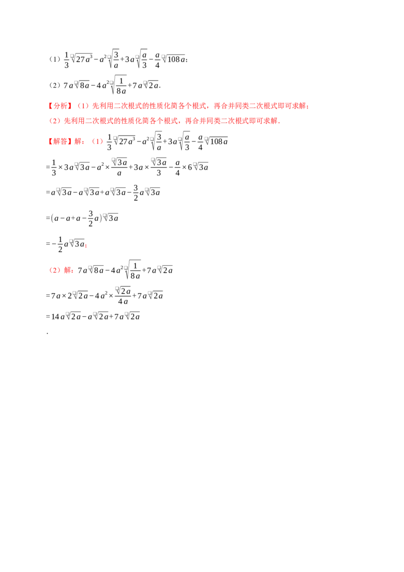 第十六章二次根式相关计算必考五大类型（100题）（必考点分类集训）（人教版）（教师版）_初中数学_八年级数学下册（人教版）_考点分类必刷题-U181