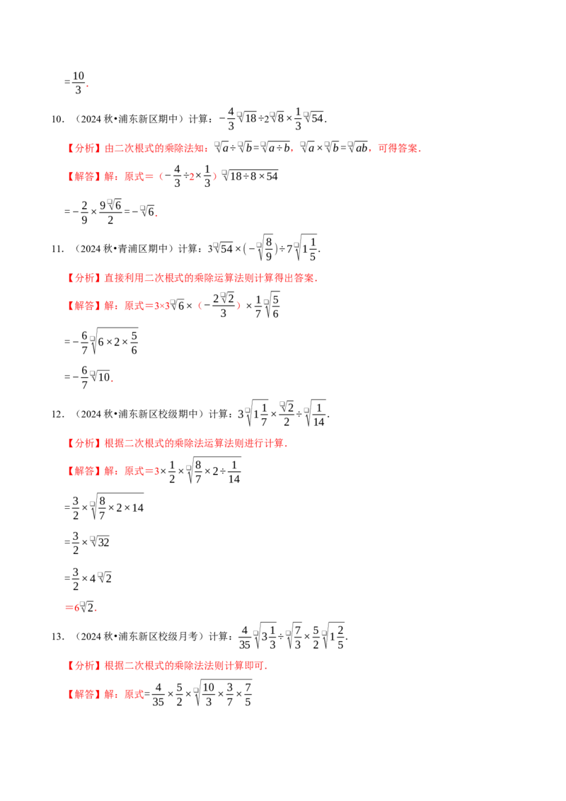 第十六章二次根式相关计算必考五大类型（100题）（必考点分类集训）（人教版）（教师版）_初中数学_八年级数学下册（人教版）_考点分类必刷题-U181