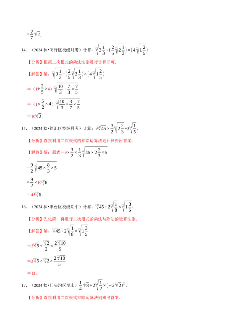 第十六章二次根式相关计算必考五大类型（100题）（必考点分类集训）（人教版）（教师版）_初中数学_八年级数学下册（人教版）_考点分类必刷题-U181