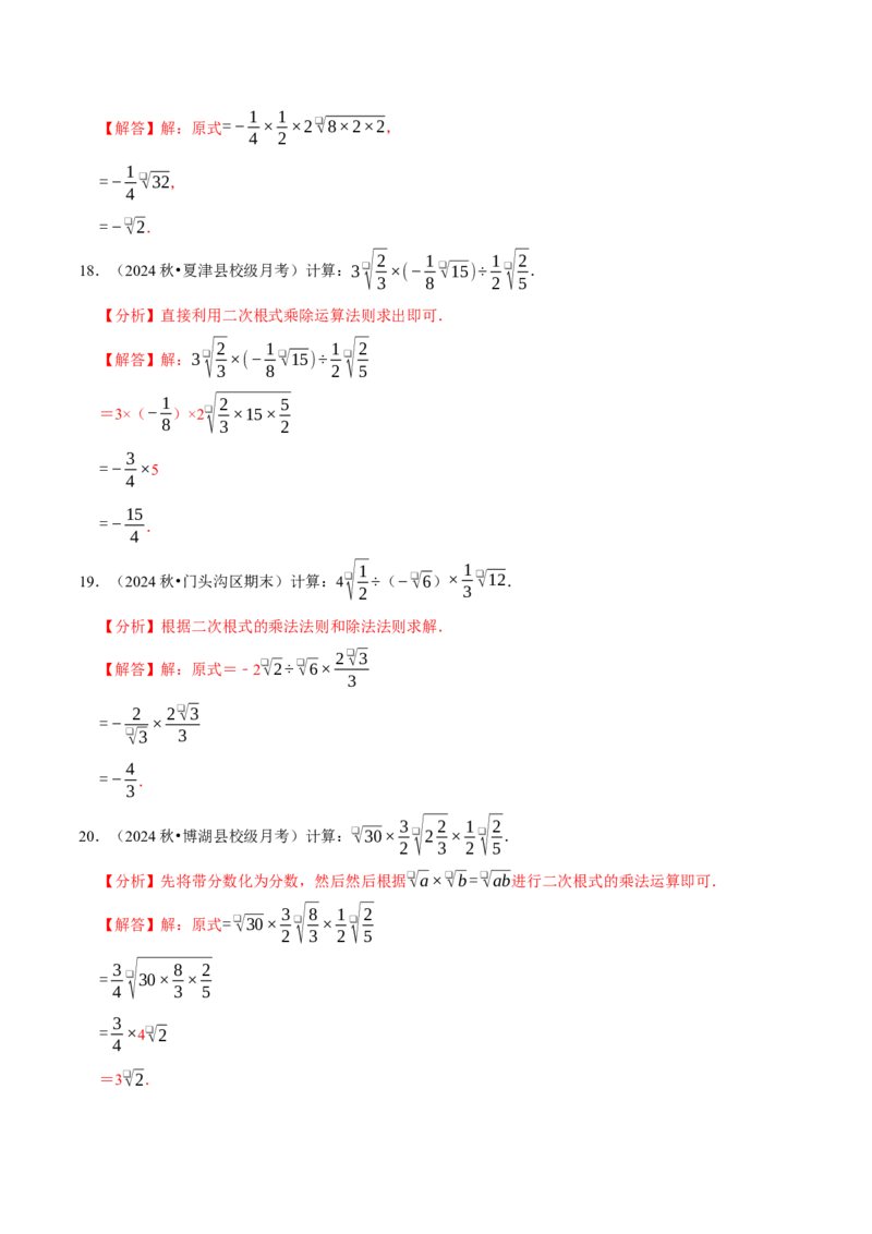 第十六章二次根式相关计算必考五大类型（100题）（必考点分类集训）（人教版）（教师版）_初中数学_八年级数学下册（人教版）_考点分类必刷题-U181