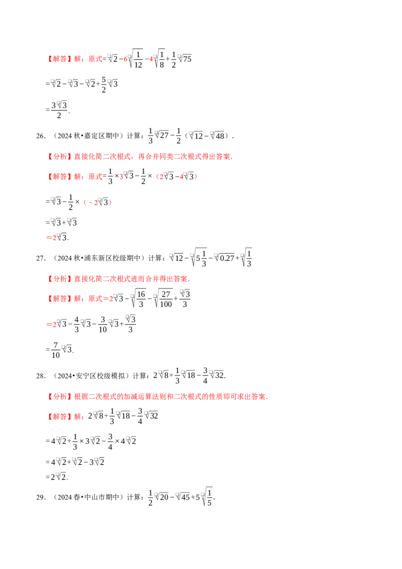 第十六章二次根式相关计算必考五大类型（100题）（必考点分类集训）（人教版）（教师版）_初中数学_八年级数学下册（人教版）_考点分类必刷题-U181