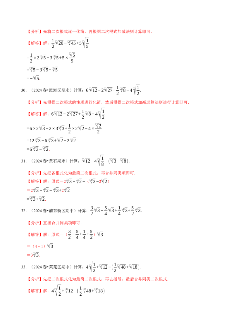 第十六章二次根式相关计算必考五大类型（100题）（必考点分类集训）（人教版）（教师版）_初中数学_八年级数学下册（人教版）_考点分类必刷题-U181