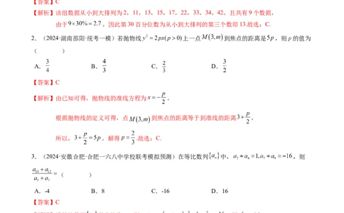 高考数学冲刺押题卷01（解析版）_2.2025数学总复习_2024年新高考资料_3.2024专项复习_2024年高考数学热点&middot;重点&middot;难点专练（新高考专用）