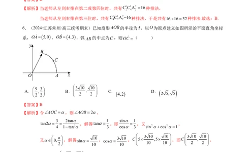 高考数学冲刺押题卷01（解析版）_2.2025数学总复习_2024年新高考资料_3.2024专项复习_2024年高考数学热点&middot;重点&middot;难点专练（新高考专用）